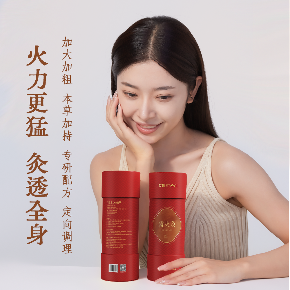 雷火灸