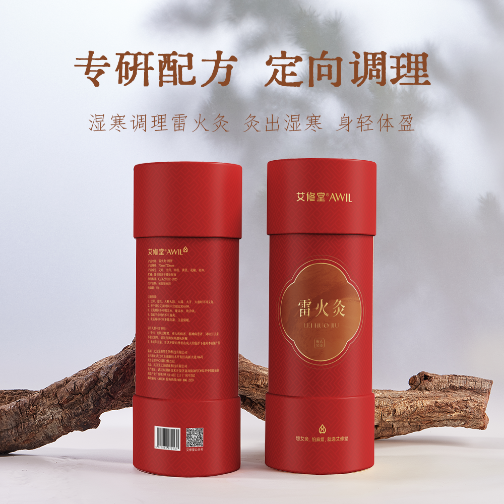 雷火灸