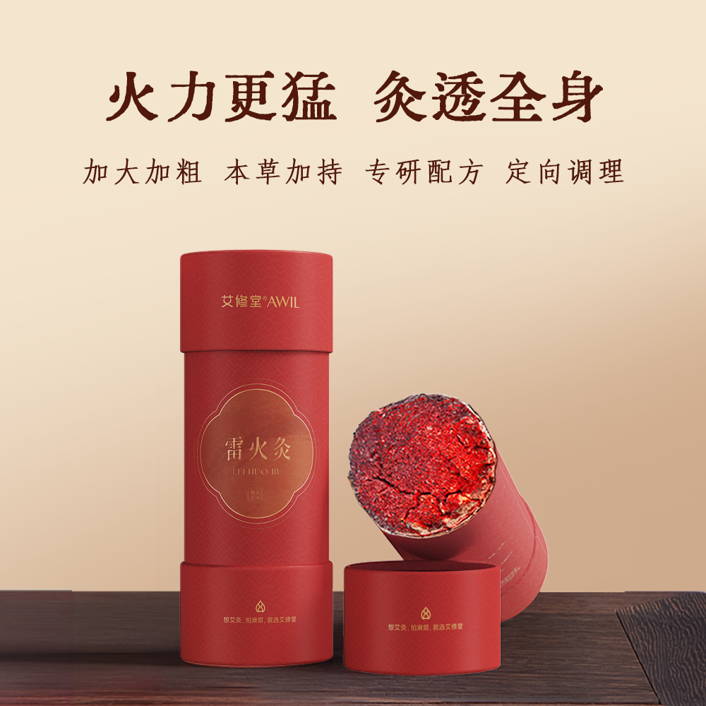 雷火灸