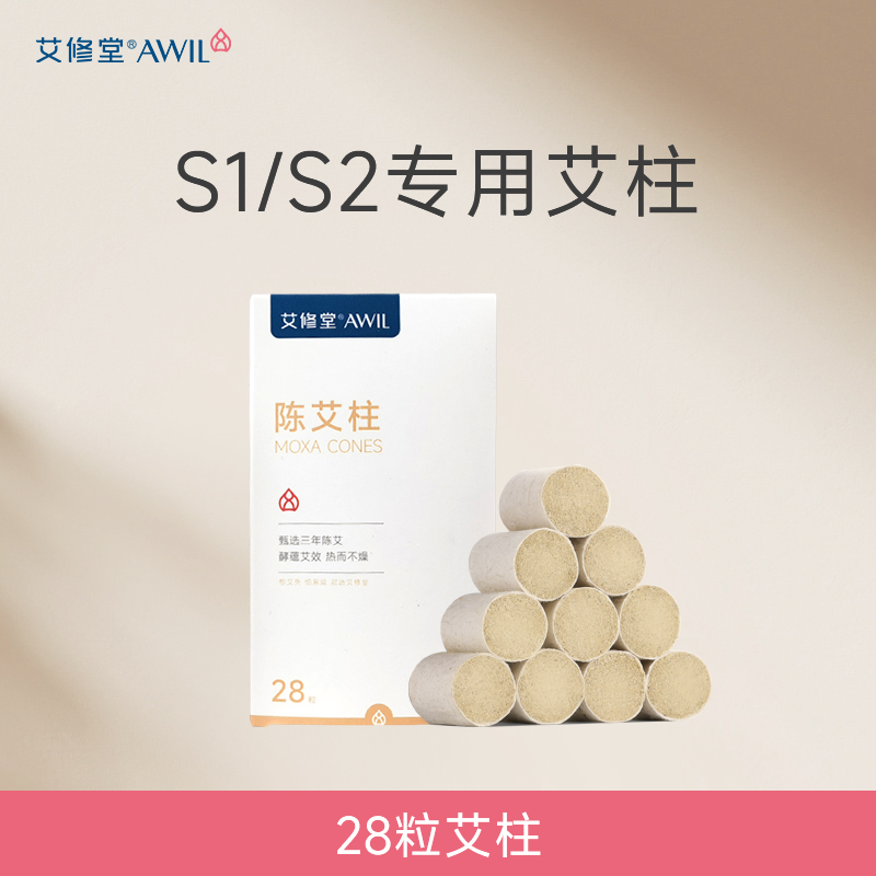 手持艾灸S1 S2专用耗材