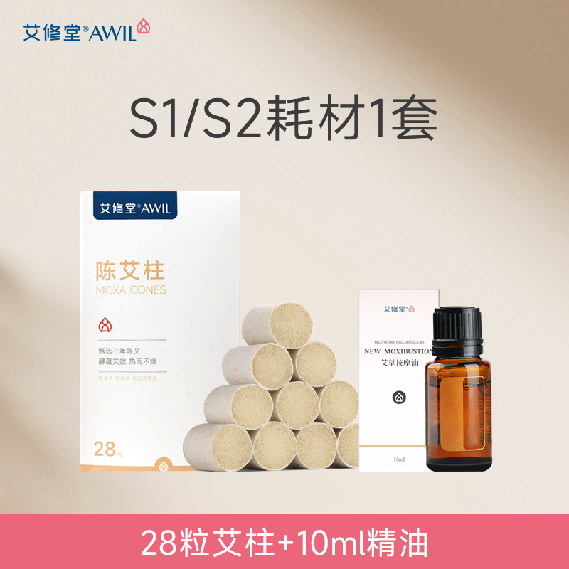 手持艾灸S1 S2专用耗材