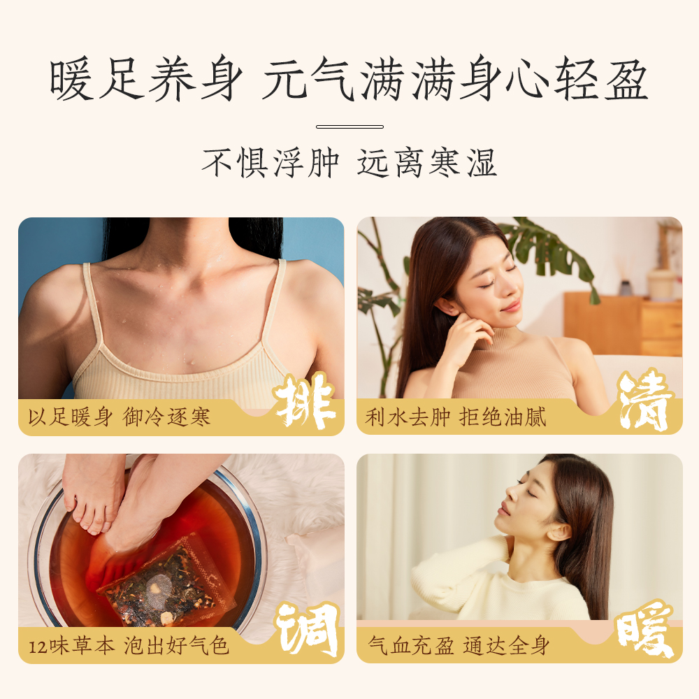 十二味草本足浴包