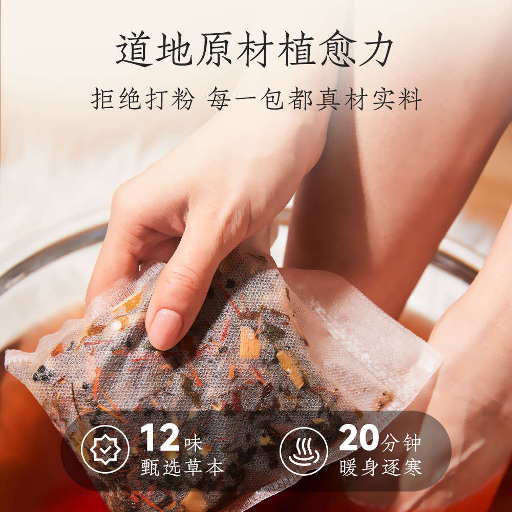 十二味草本足浴包